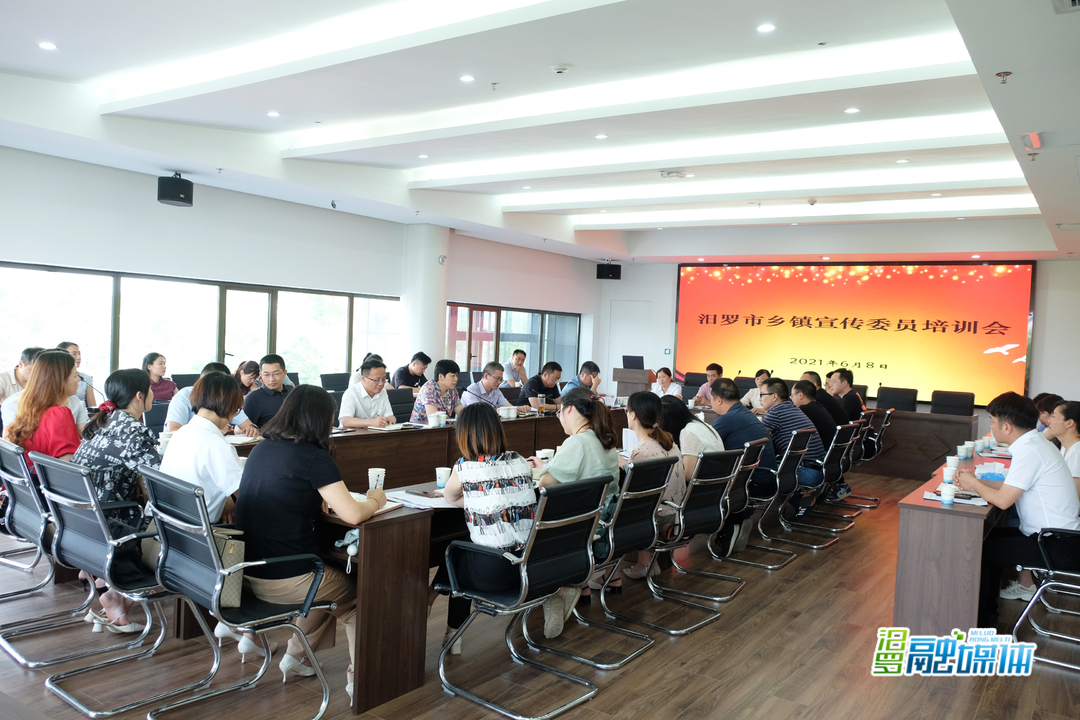 汨罗乡镇宣传委员集中培训：体现责任担当，树立良好形象