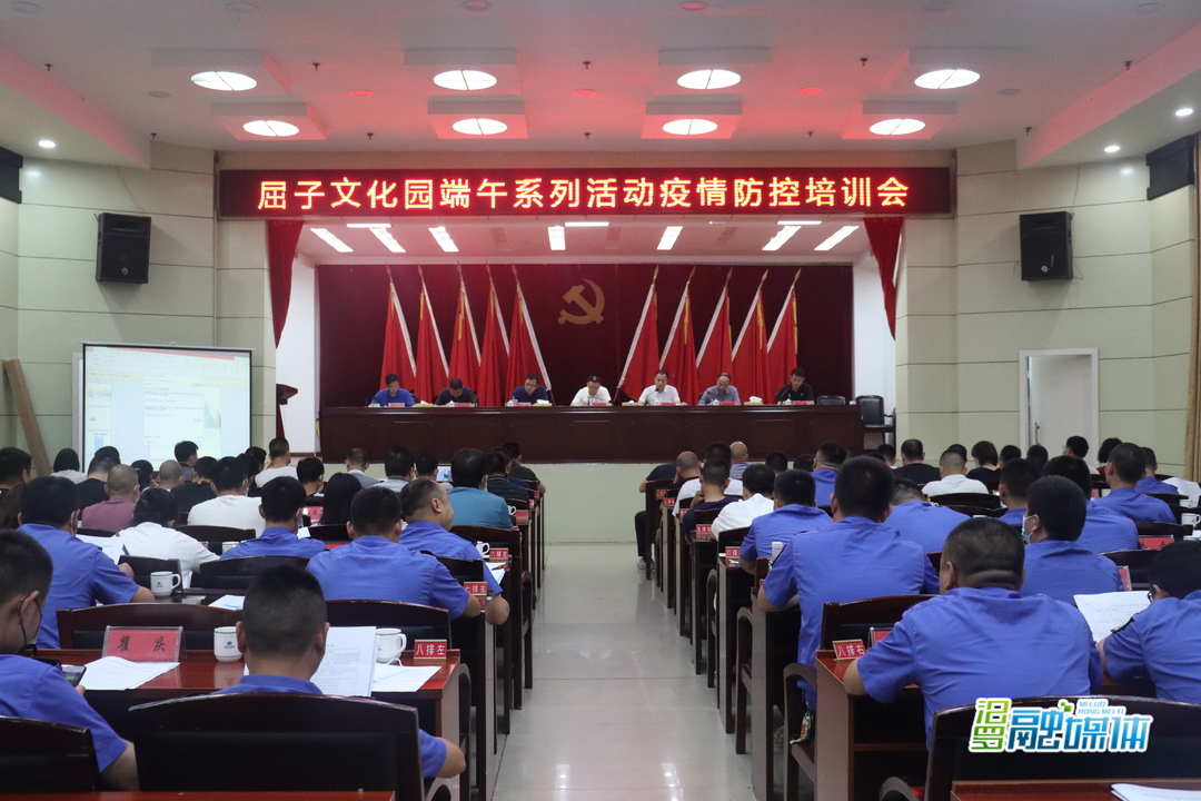 全力以赴保安全保稳定！汨罗部署端午期间疫情防控工作
