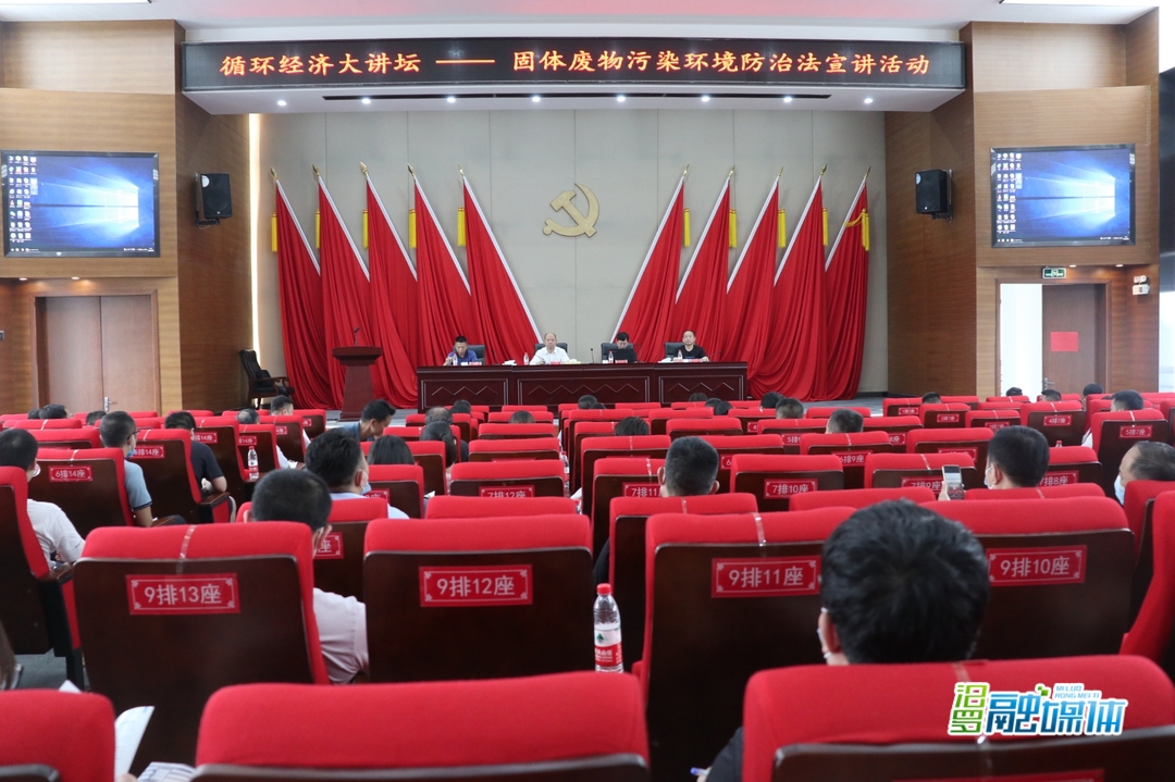 汨罗百余家涉固废企业集中“充电”，学习新《固废法》
