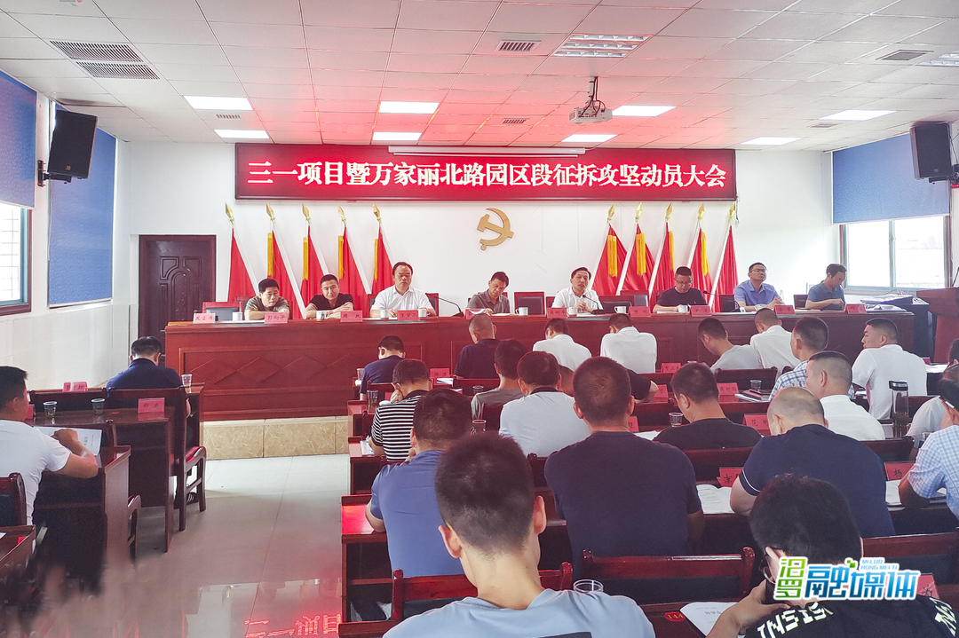 20天580亩120栋房！弼时镇启动征拆攻坚服务三一项目建设