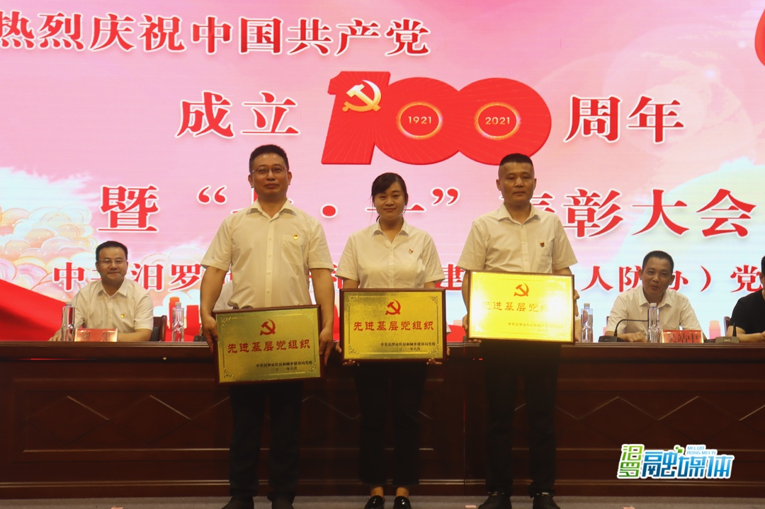 住建局召开庆祝中国共产党成立100周年暨“七一”表彰大会
