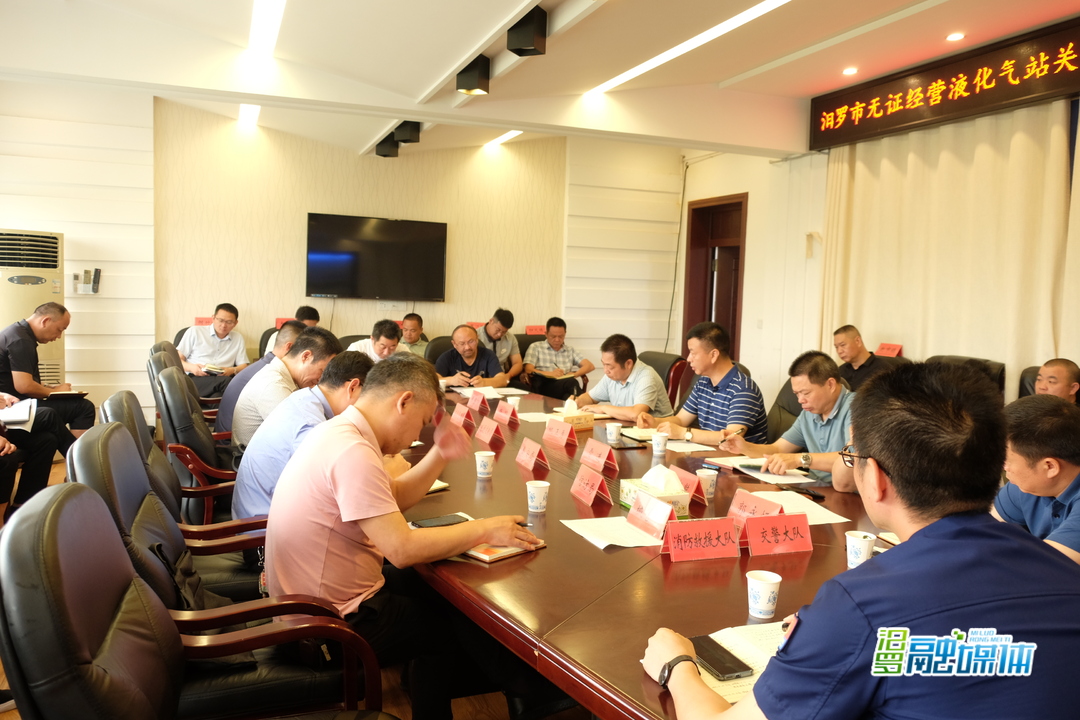 汨罗专题部署无证经营液化气站关停期间保供工作