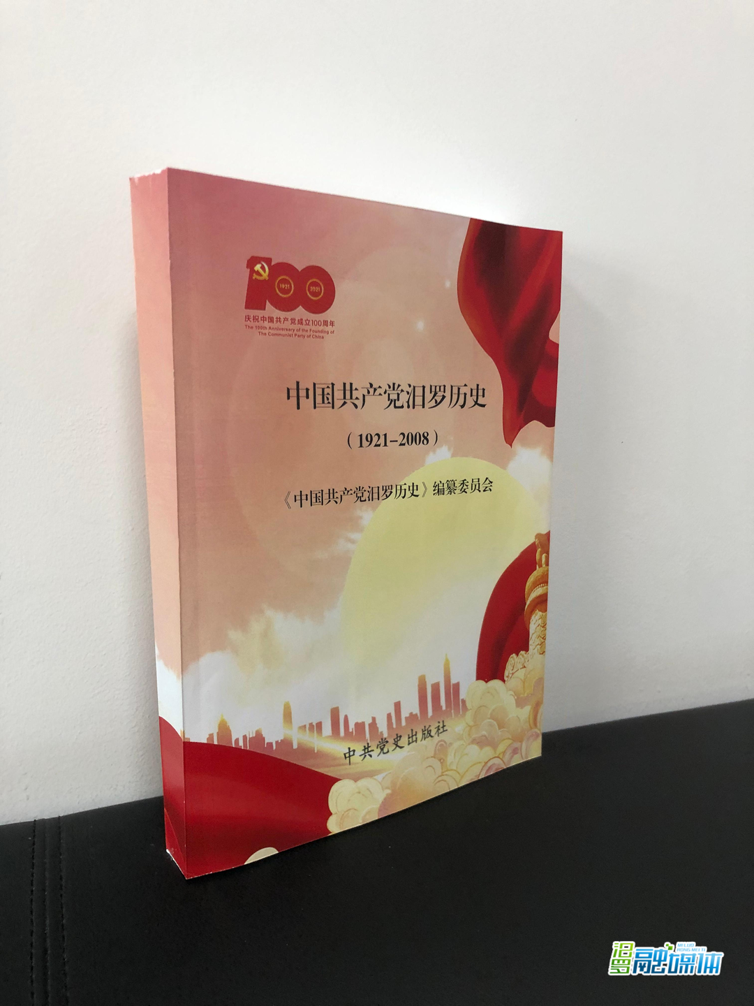 《中国共产党汨罗历史》即将出版