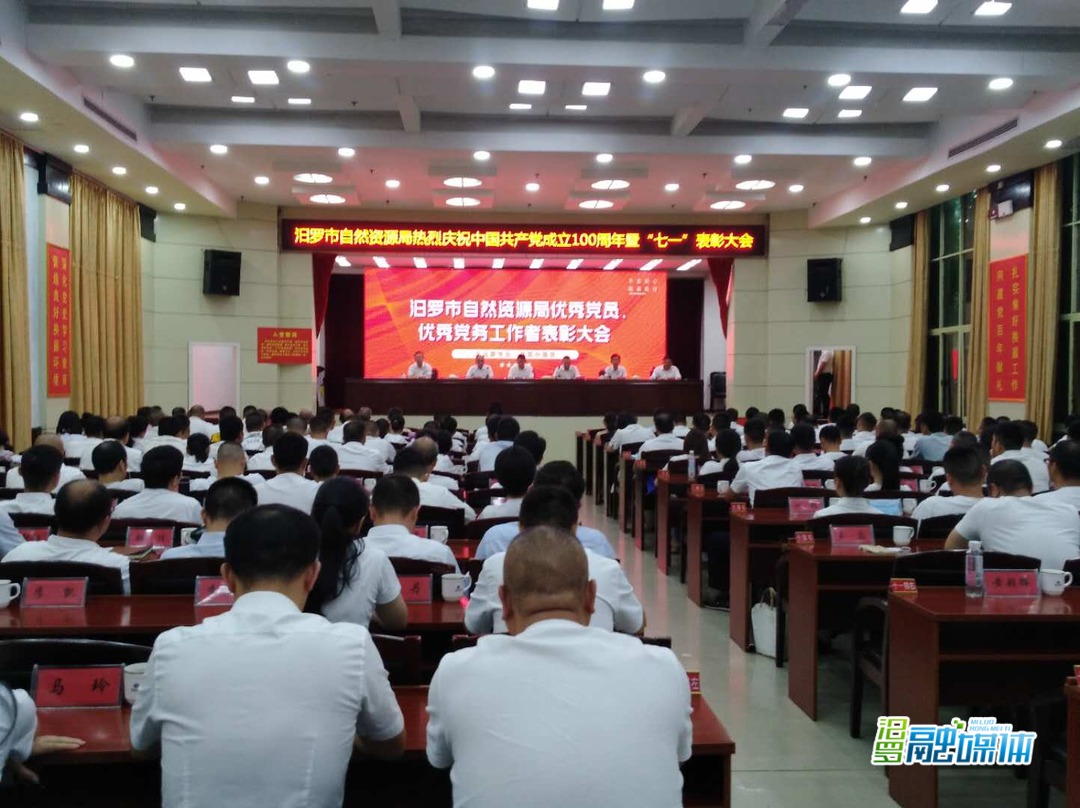 表彰先进鼓舞斗志，市自然资源局庆祝中国共产党百年华诞