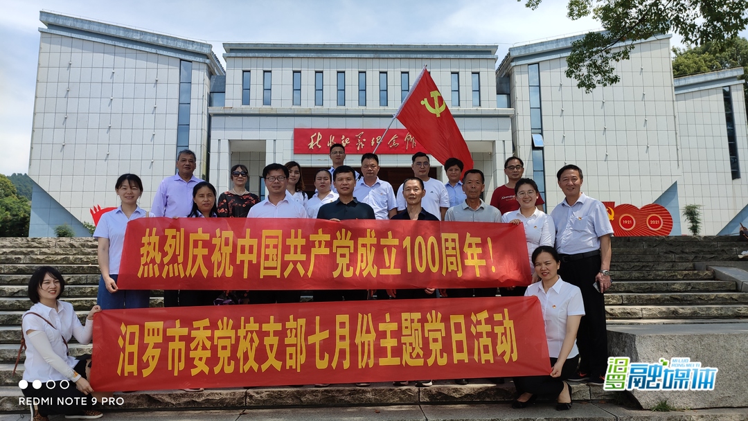 共享红色资源，促进两校合作！汨罗市委党校赴浏阳考察学习