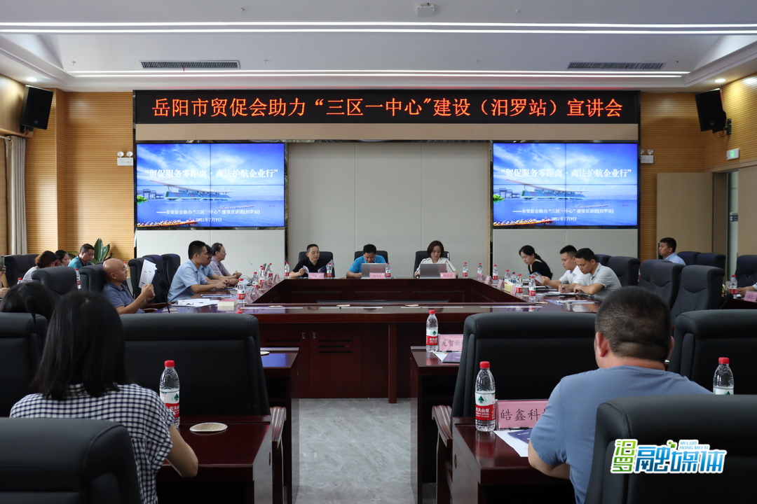 岳阳市贸促会“护企”活动走进汨罗