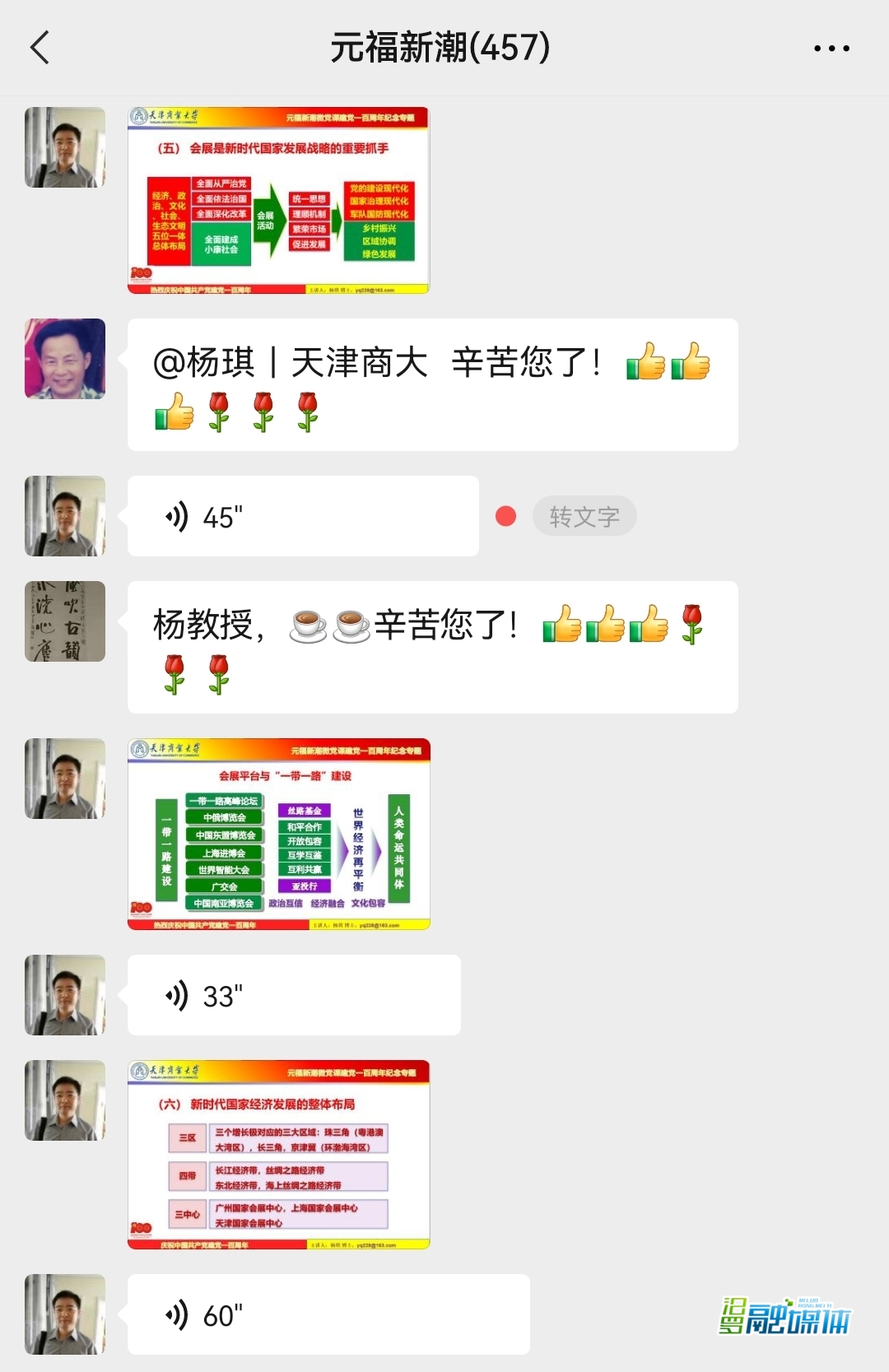 “元福新潮”微堂课专题学习习近平总书记“七一”重要讲话精神