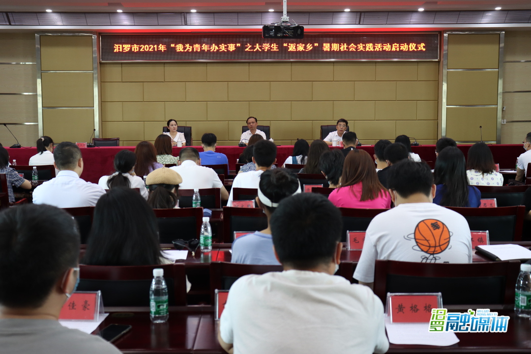 岗位105个，汨罗大学生“返家乡”暑期社会实践活动启动