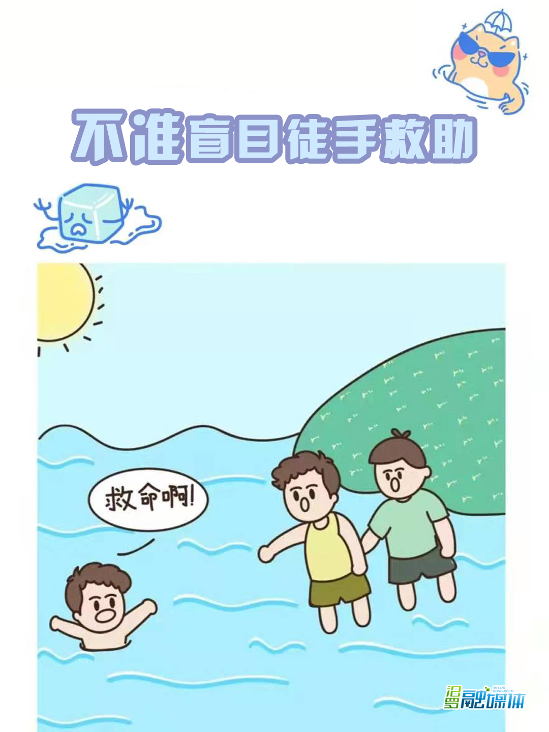 漫画|@所有家长和小朋友，防溺水“六不准”，一起学起来！_汨罗新闻网
