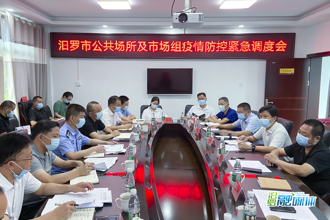 保持迎战状态，汨罗部署公共场所及市场疫情防控工作