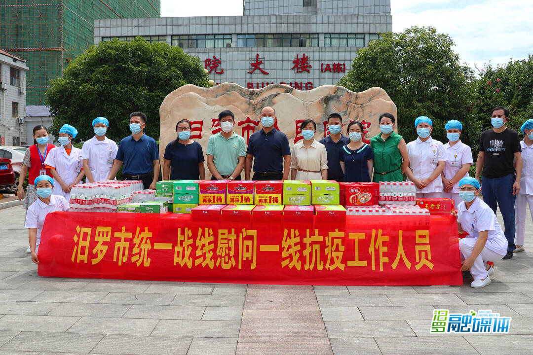 同心抗疫！汨罗统一战线走访慰问抗疫一线工作人员