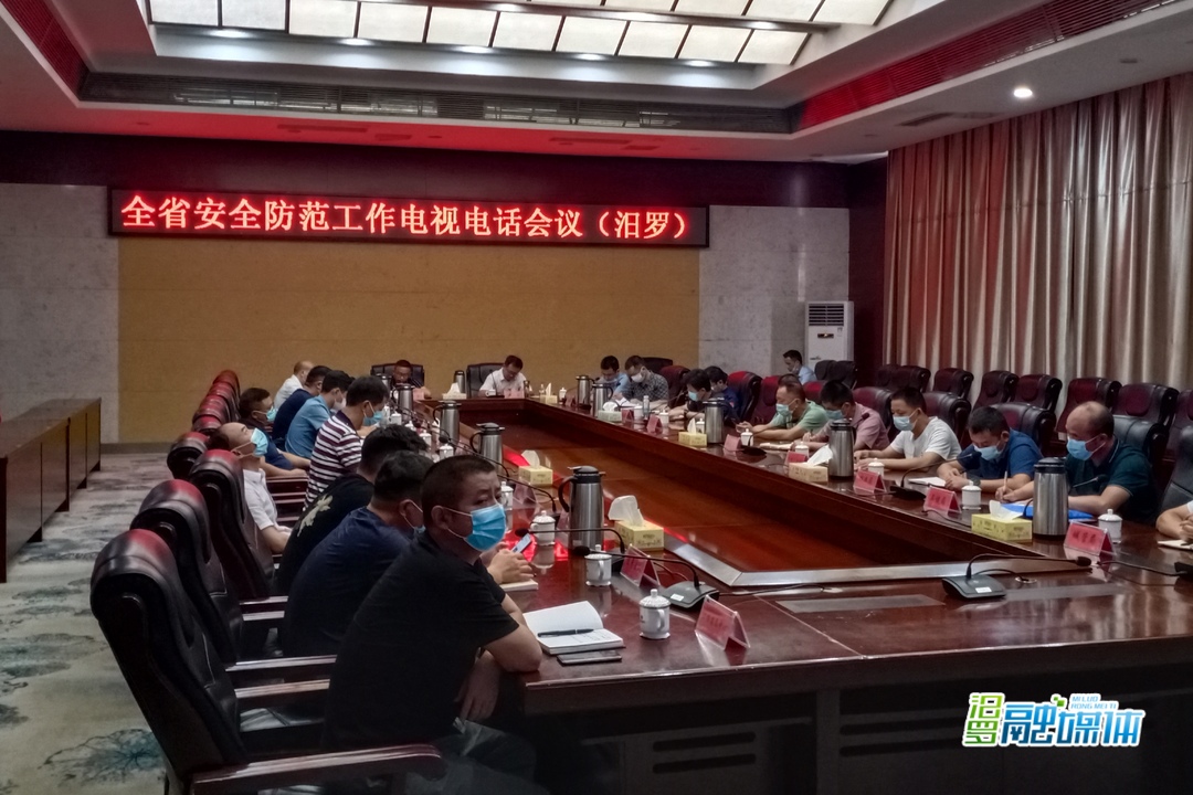 汨罗收听收看省市安全防范工作电视电话会议