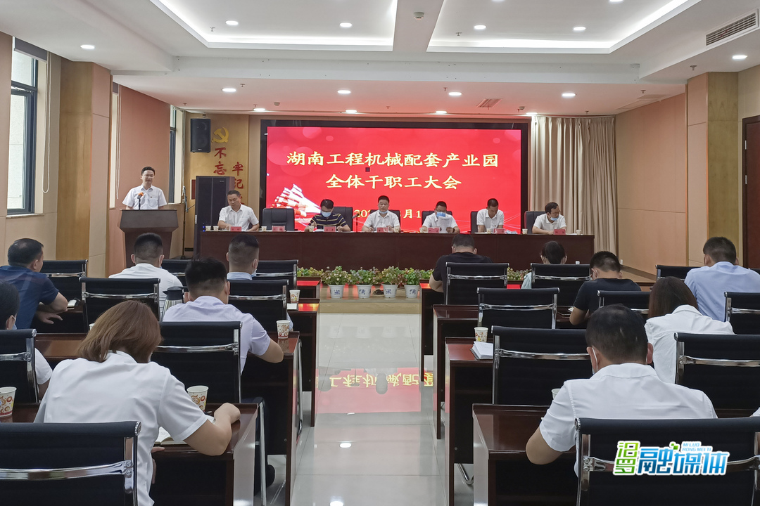 弘扬“三种”精神，湖南工程机械配套产业园积极创建“五好”园区