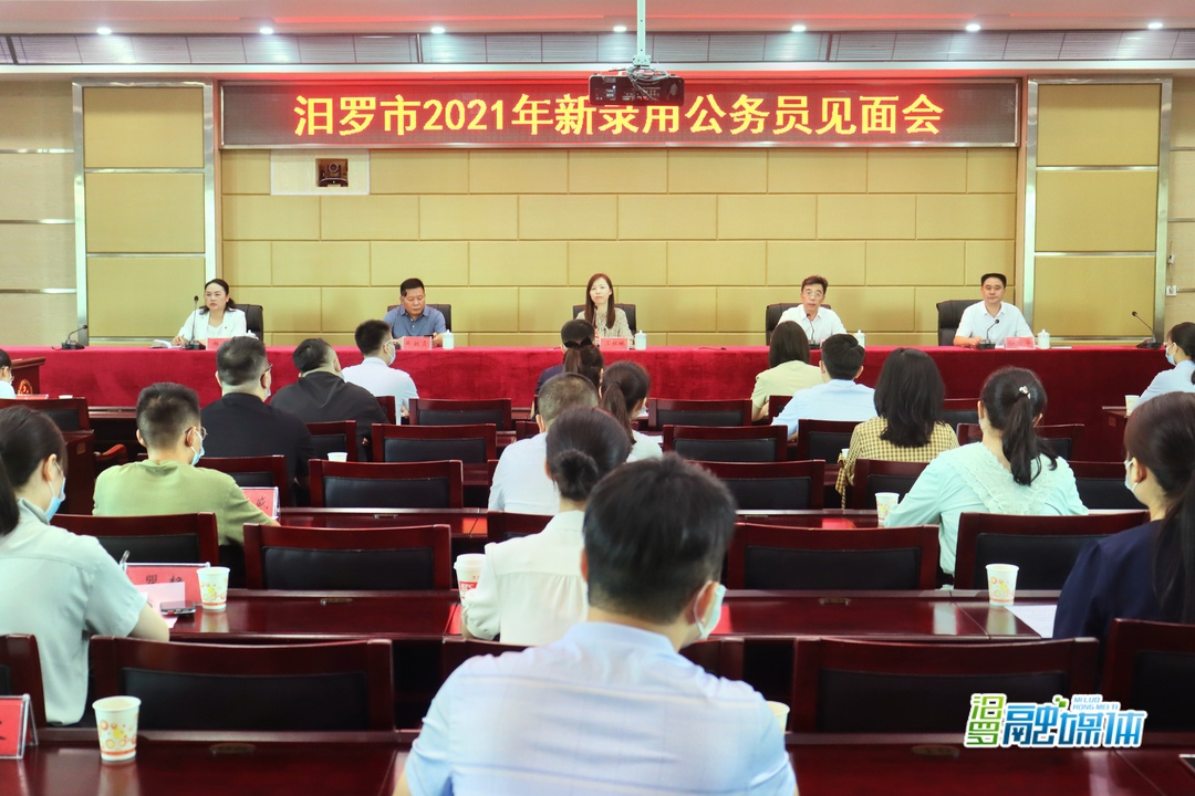 汨罗47名新录用公务员入职，苏红琳以“人民、学习、舍得”三个关键词勉励他们……
