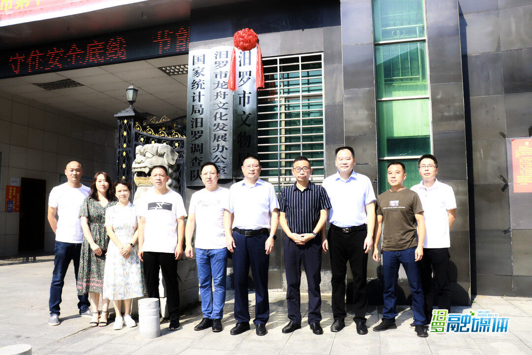 汨罗市文物局正式挂牌