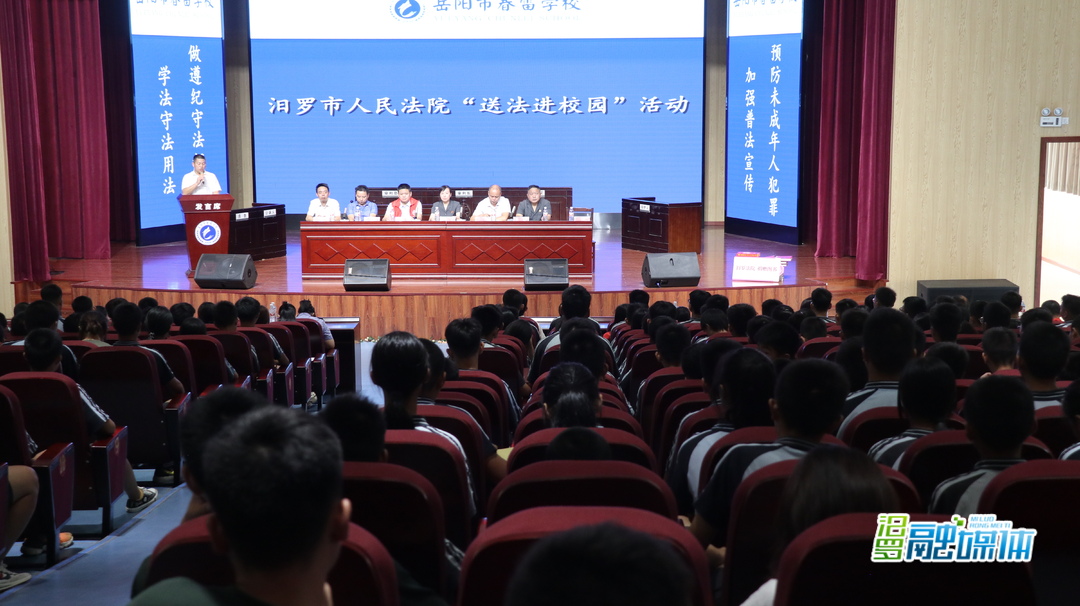 汨罗市人民法院：送法进校园 护航青春助成长