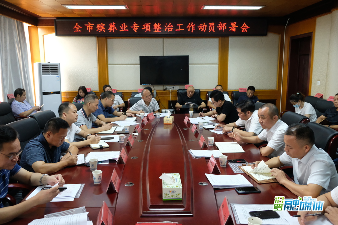 剑指殡葬领域乱象！汨罗将开展殡葬业专项整治