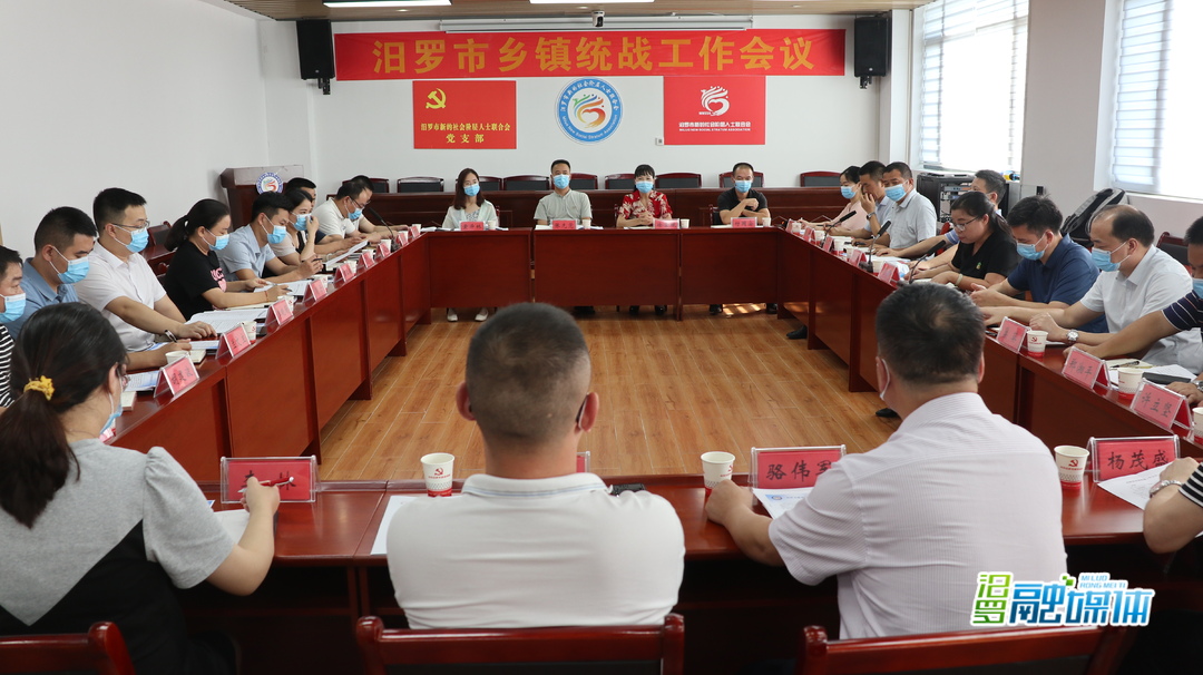 汨罗：凝聚统战力量，画好高质量发展“同心圆”