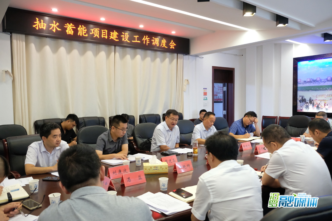 汨罗调度推进抽水蓄能项目建设