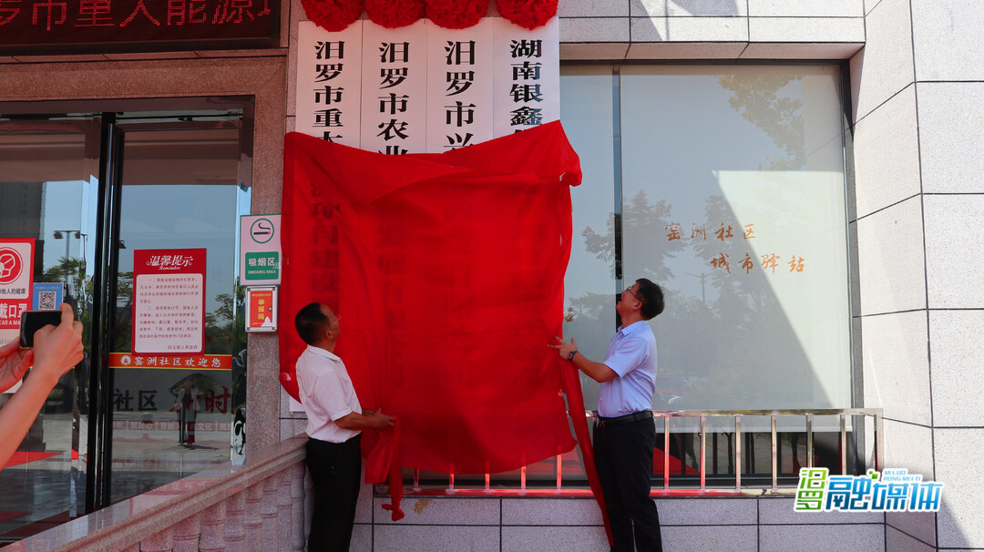 赋能汨罗经济！能源指挥部、农投、兴晟商贸、银鑫供应链公司揭牌成立