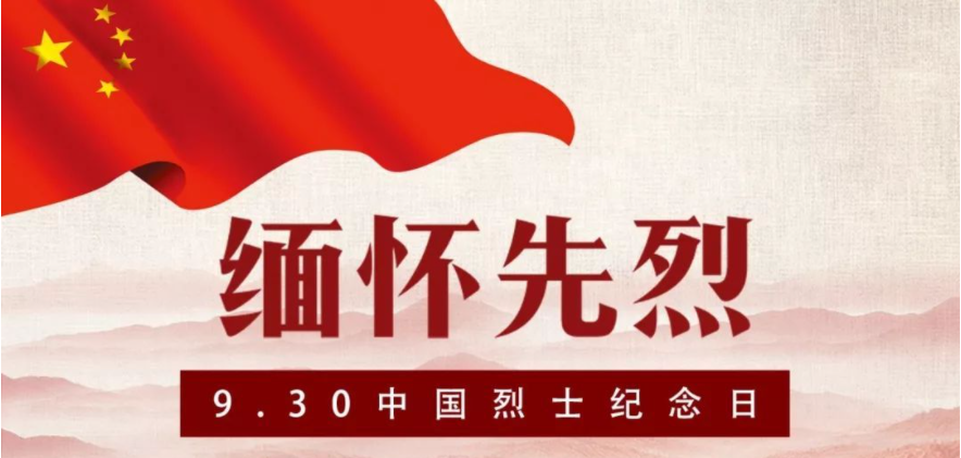 今天，鲜花献给英烈