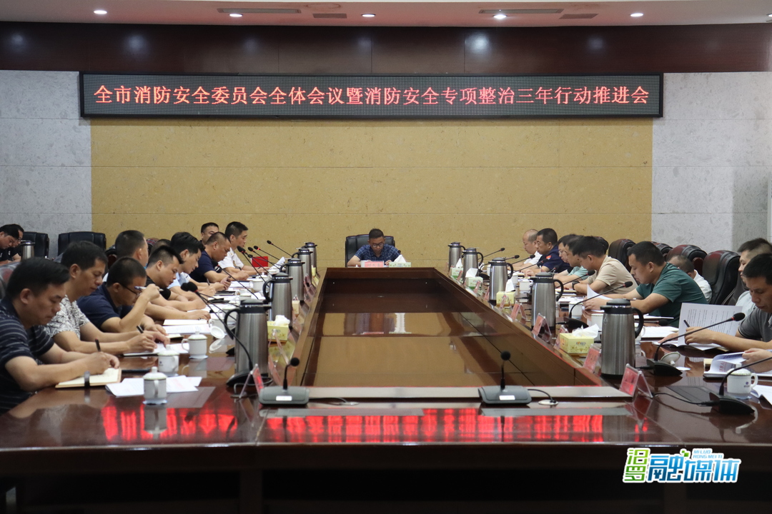 汨罗部署消防安全专项整治工作