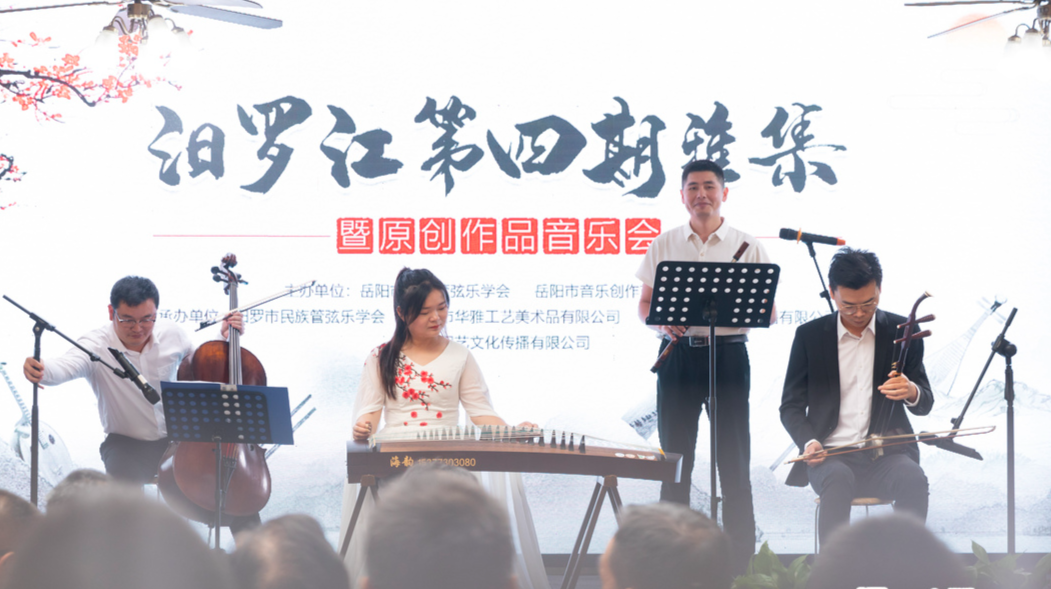 鸣琴会友，在神鼎山庄赏一场“汨江雅集”音乐会