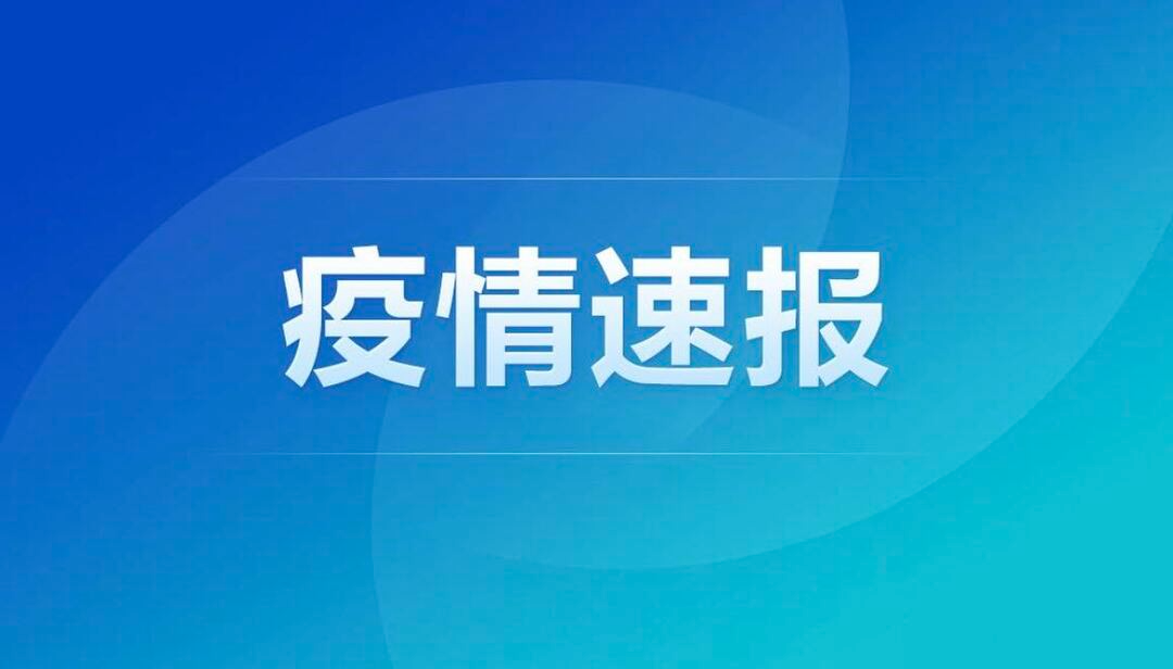 湖南省新型冠状病毒肺炎疫情信息发布