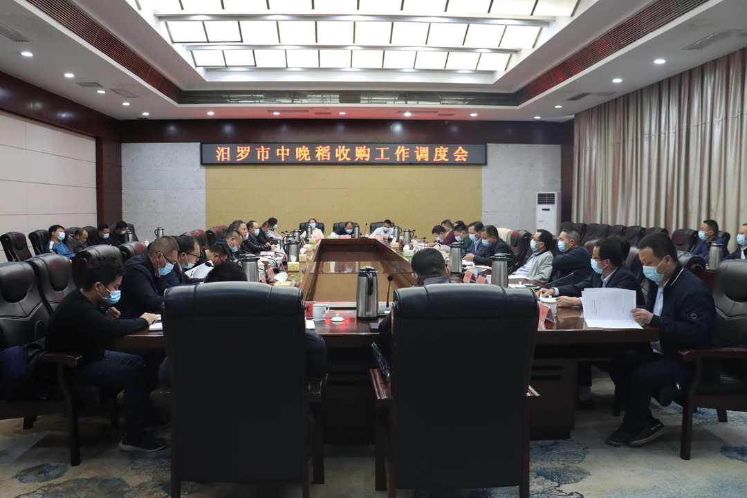 汨罗部署调度中晚稻收购工作