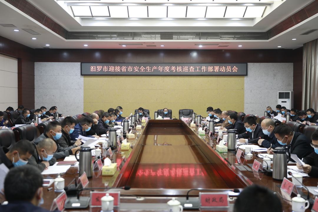 汨罗启动岁末年初安全生产“百日大会战”