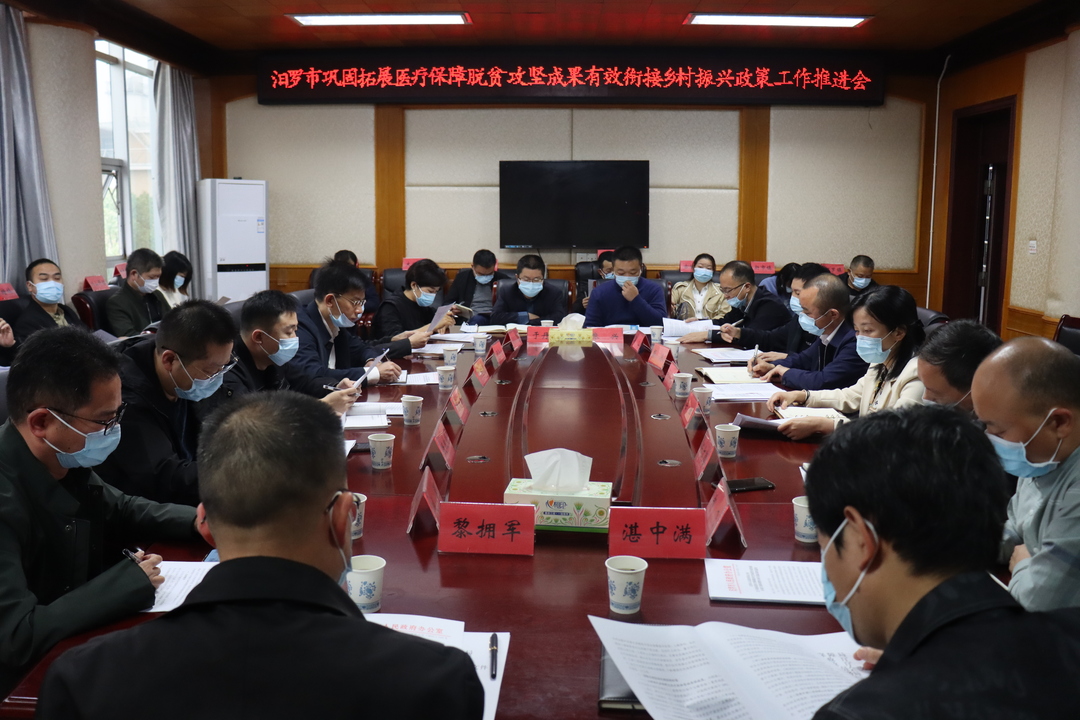 汨罗：巩固拓展医疗保障脱贫攻坚成果有效衔接乡村振兴战略