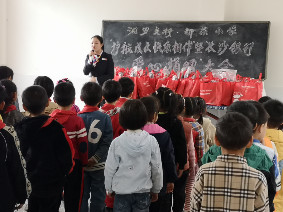 长沙银行汨罗支行：金融知识进校园，爱心捐赠暖童心