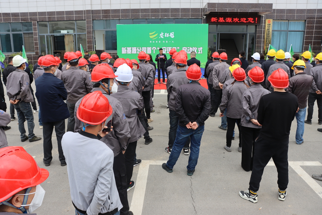 汨罗循环园新基源新科技有限公司启动材料“安环日”活动