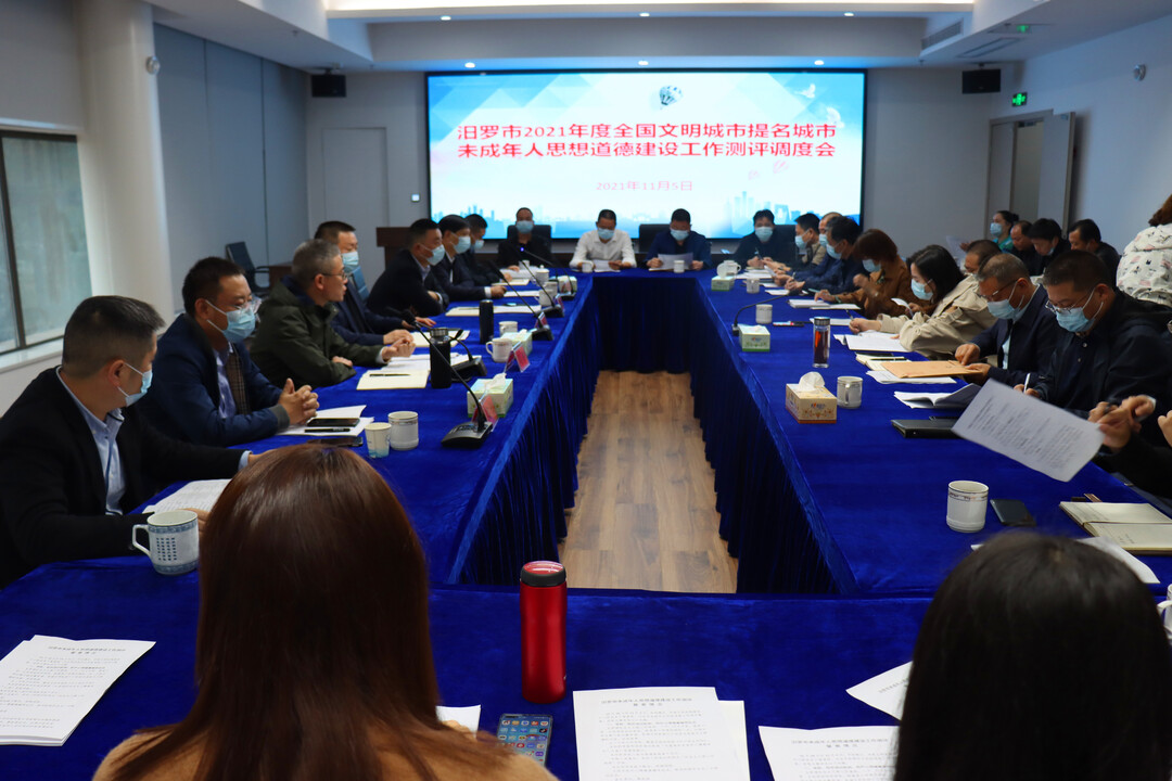 汨罗部署2021年未成年人思想道德建设测评迎检工作