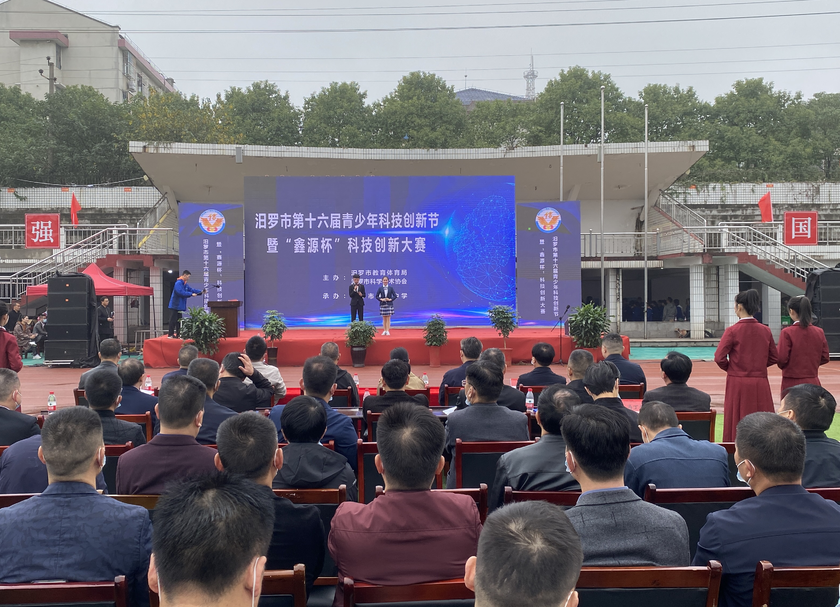 汨罗市第十六届青少年科技创新节圆满举行