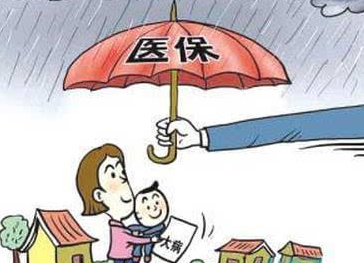 微头条||涨了！大病保险最高可报40万元/年