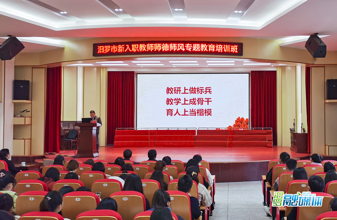 汨罗：400名新入职教师接受师德教育培训