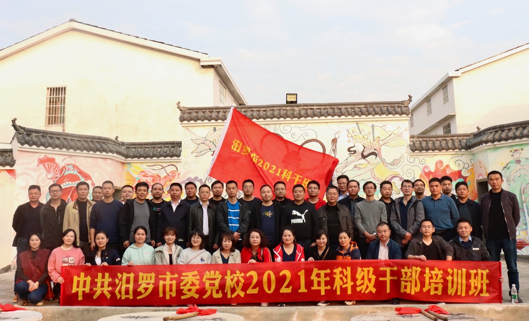 汨罗市2021年科干班到长乐镇开展拓展训练