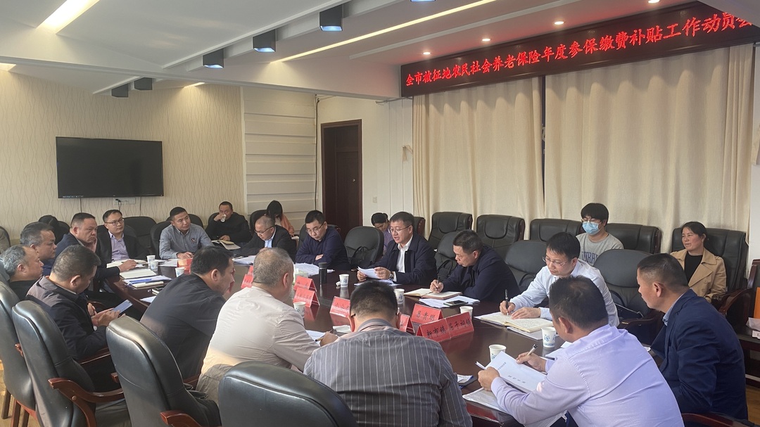 汨罗部署被征地农民社会养老保险年度参保缴费补贴工作