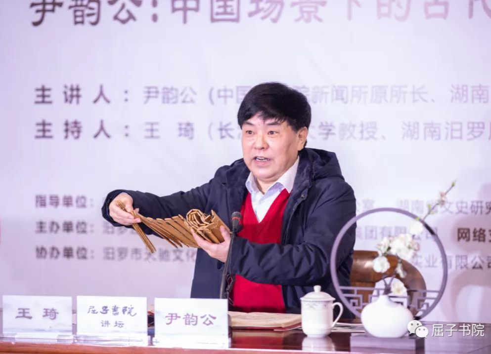 屈子书院讲坛第22讲：尹韵公讲述中国场景下的古代信息传播发展简史