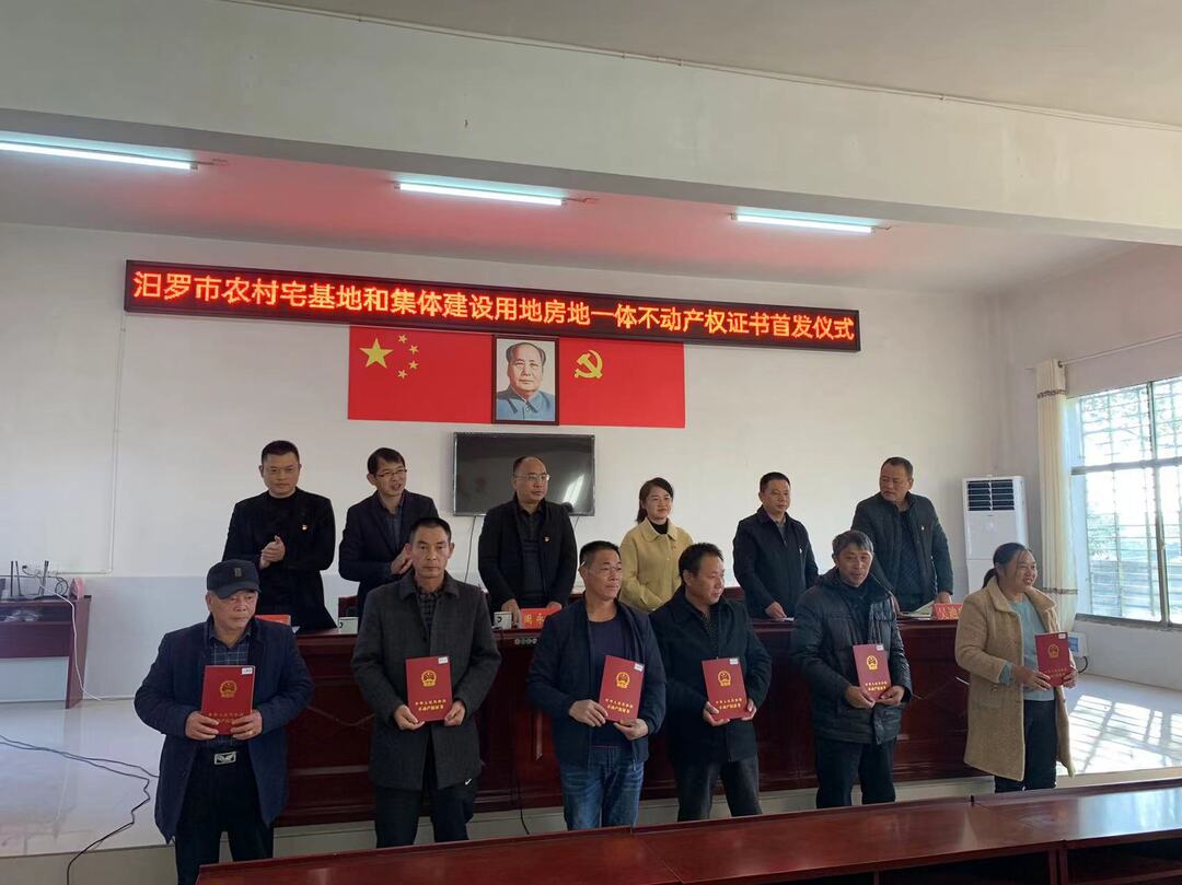 学史力行办实事丨592本！汨罗首批房地一体不动产权证送到村民手中
