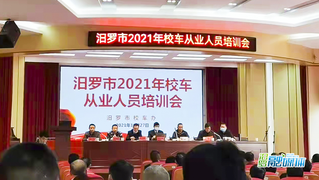 汨罗：校车驾驶员集训，守护安全“上学路”