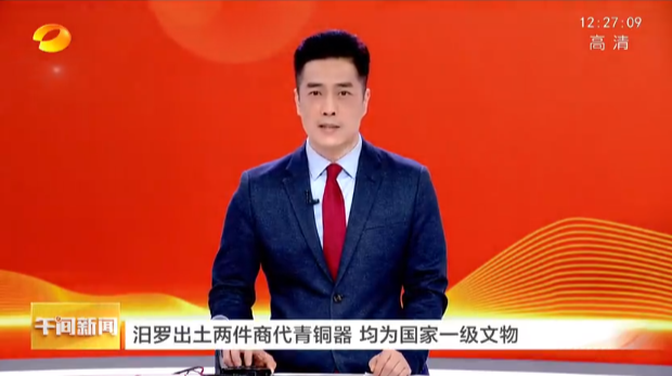 汨罗出土两件商代青铜器 均为国家一级文物