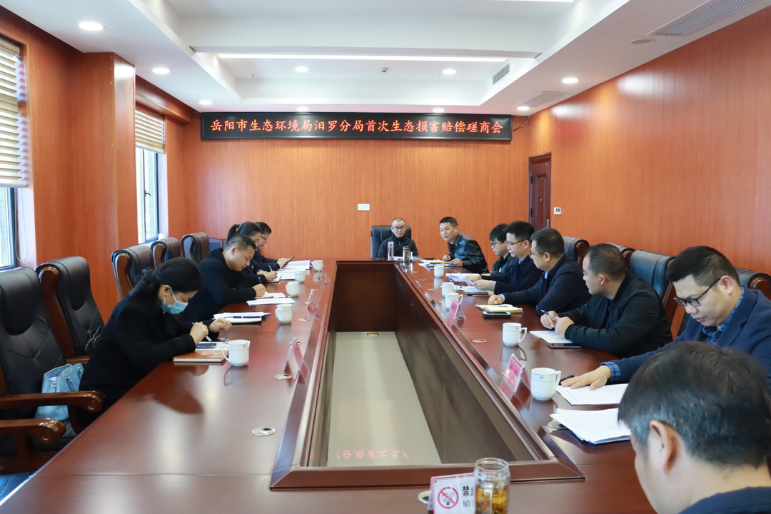 汨罗首例生态环境损害赔偿案件达成赔偿协议
