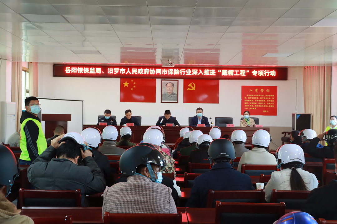 300顶安全头盔送进村！汨罗市推进“戴帽工程”、助力乡村振兴活动启动