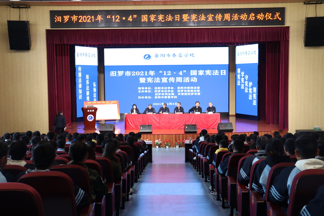 汨罗启动宪法宣传周活动