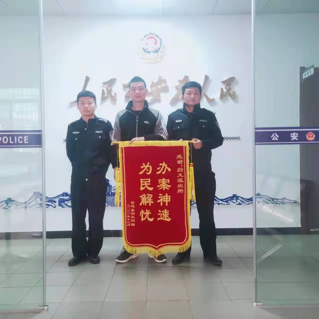点赞！归义派出所一天获赠两面锦旗 看看怎么回事……