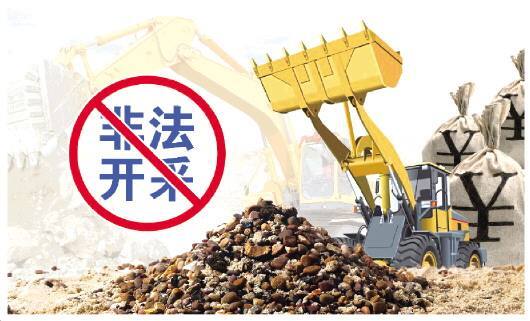 9人被刑拘！ 汨罗破获一起非法采矿案 涉案价值60余万元