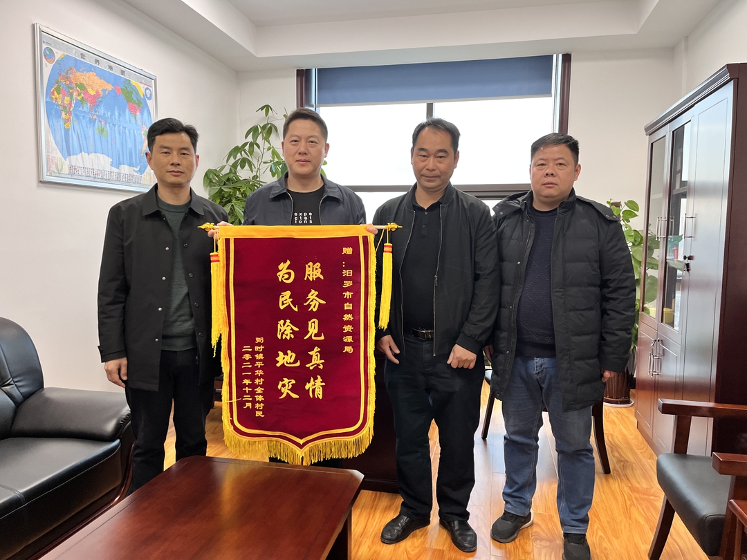 市自然资源局消除地灾隐患，村民送来锦旗