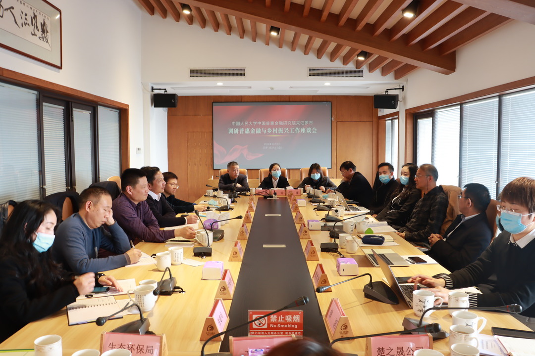 中国人民大学中国普惠金融研究院来汨调研
